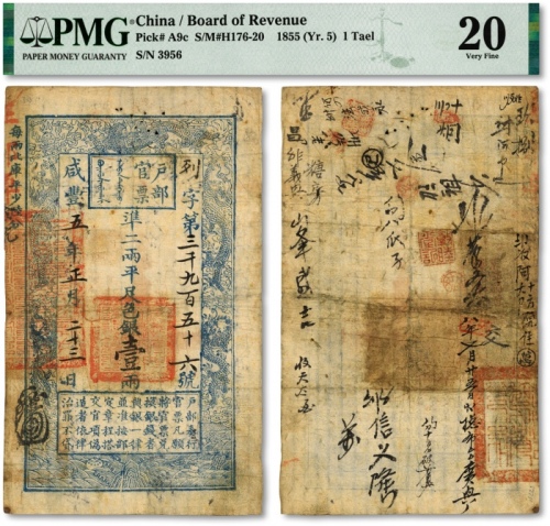  咸丰五年正月二十三日（1855年）户部官票壹两，列字号，背有官印一处、商号印信及背书数十处，可见流通广泛，票面依然十分清晰，原汁原味，八成新