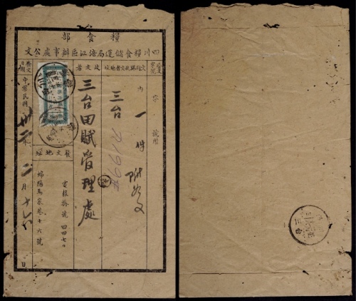  1943年西川棉阳寄三台公函挂号封，粮食部四川粮储运公文中式封，贴“国内挂号”单位邮票一枚