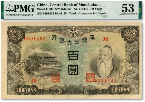  满洲中央银行丙号券（1944年）百圆，背印粮仓图，雕刻版纹路清晰，纸张硬挺，色彩浓郁，原汁原味，九成新