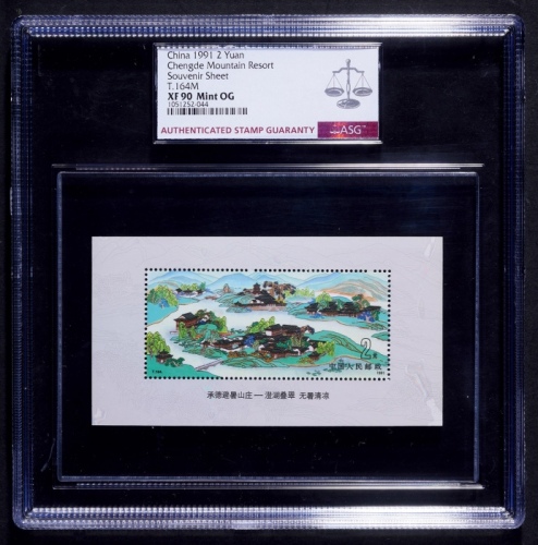  1991年T164承德避暑山庄小型张新票4枚