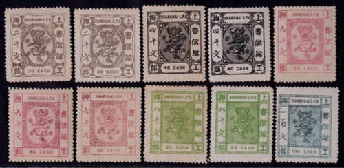  1889年上海工部小龙第六次版新票全套含分色一组10枚