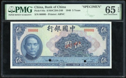  民国二十九年中国银行伍圆样票，编号00000，PMG 65EPQ