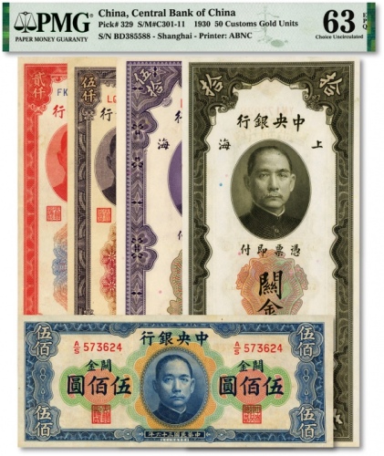  中央银行关金共5枚不同，详分：美钞版1930年拾圆、贰拾圆；华德路版1947年横关金伍佰圆；中央厂1948年桔色贰仟圆、伍仟圆；均纸张硬挺，雕刻版纹路明晰，色彩纯正自然，原汁原味，九八至全新