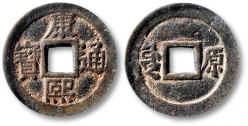  清代康熙通宝地方满汉文小平满汉原 GBCA 古-美品 80