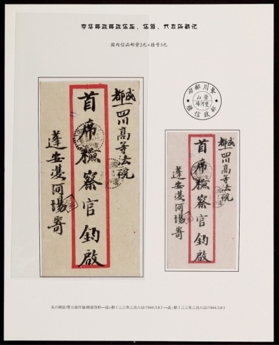  1944年东川营山双河场寄成都双挂号封，红框封背贴中信版孙中山像1元五枚