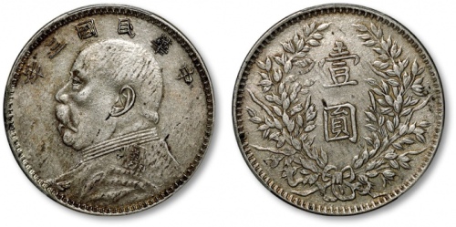  袁世凯像民国三年壹圆曲笔民 PCGS XF 45
