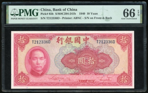  民国二十九年中国银行拾圆，编号545346，PMG 66EPQ
