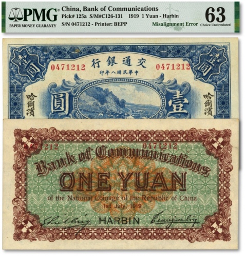  民国八年（1919年）交通银行壹圆，哈尔滨地名，无字轨，曹汝霖·谢霖签名；此为错版券/背面号码印制向左移位，少见，资深藏家出品，纸张硬挺，色彩浓艳，原汁原味，全新（低评）