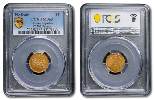  中华天国臆造五圆金币 PCGS MS 63