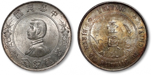  孙中山像开国纪念壹圆普通 PCGS MS 61