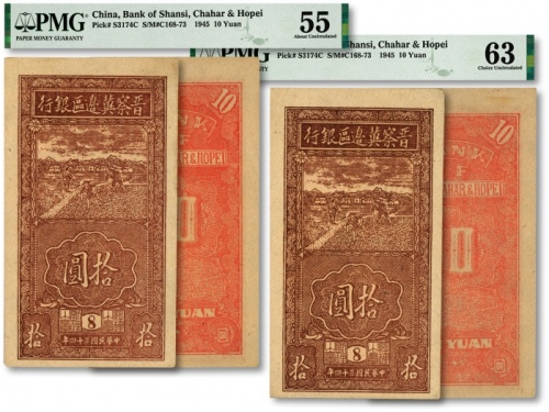  民国三十四年（1945年）晋察冀边区银行竖式锄地图拾圆共2枚，薄纸版，均为8号版铭券，纸张硬挺，纹路清晰，色彩明艳，原汁原味，未折九五至全新（严重低评，敬请观阅实物）