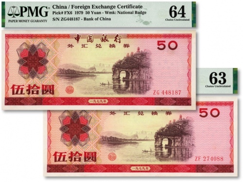  1979年中国银行外汇兑换券伍拾圆共2枚，纸张白净，纹路清晰，色彩鲜明，原汁原味，全新