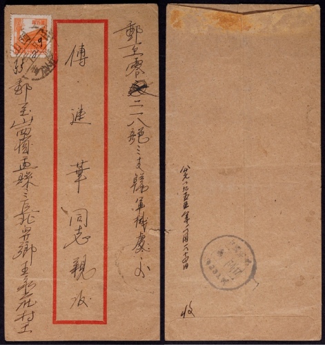  1955年盖山西孟县寄零二一八部队平信封，贴普7-800元一枚
