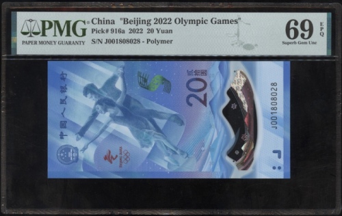  2022年中国人民银行冬季奥运纪念20元，编号J001808028，PMG 69EPQ