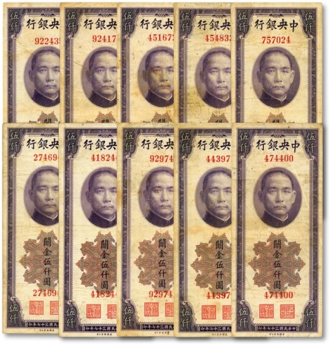  民国三十七年（1948年）中央银行关金美钞版伍仟圆共10枚，均为无字轨，色彩浓郁，原汁原味，七五至八成新