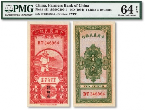  中国农民银行无年份版红色农夫图壹角，双字轨，徐继庄签名，凹凸感明显，品相极佳，九八成新（殿军分）