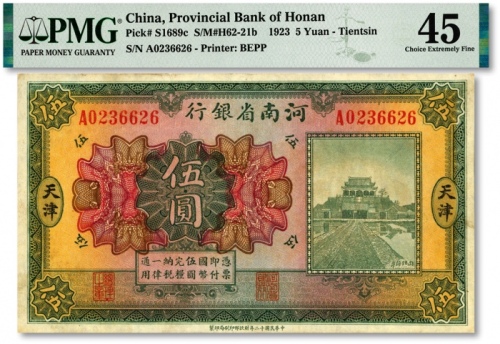  民国十二年（1923年）河南省银行开封龙亭图伍圆，天津地名，色彩明丽，八成新