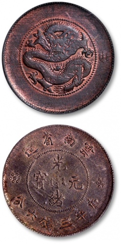  云南省造光绪元宝三钱六分困龙铜制样币 GBCA 机-XF 06-磕碰