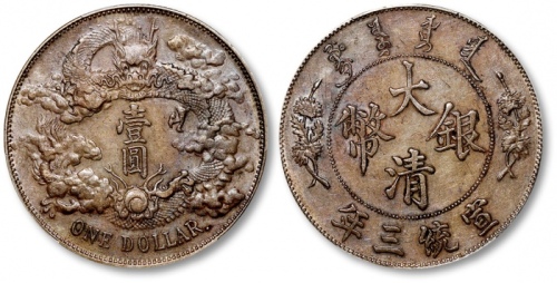  宣统三年大清银币壹圆R后带点 极美