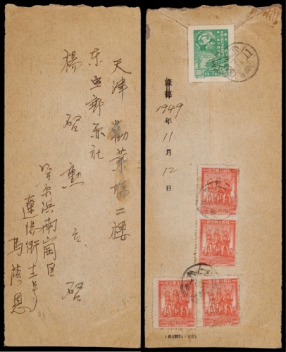  1949年哈尔滨寄天津国内平信邮资次首日封，贴纪念东北解放500元直齿移位四枚，纪1东贴政协会议3000元一枚，计符邮资5000元