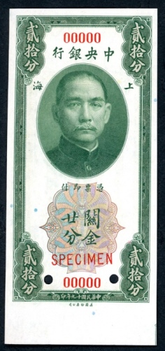  民国十九年中央银行关金券贰拾分样票，UNC，带边纸