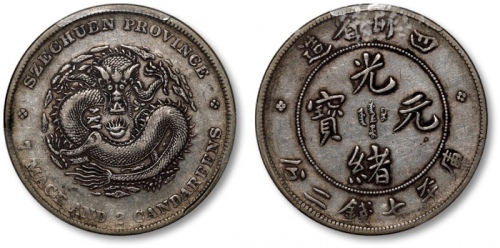  四川省造光绪元宝七钱二分四角龙 PCGS XF 40