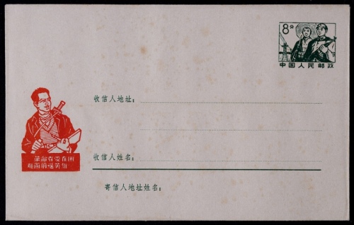  1970-73年木刻图红绿邮资信封“军民联防”绿8分