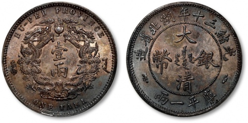  湖北省造双龙一两小字 PCGS AU 58