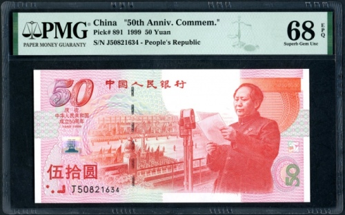  1999年中国人民银行50元，编号J50821634，PMG 68EPQ