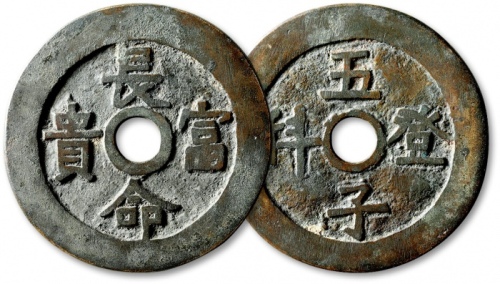  清“长命富贵”背“五子登科”花钱 极美品