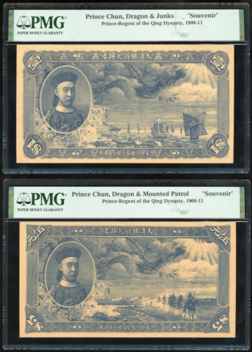  大清银行纪念钞一组4枚，PMG封套