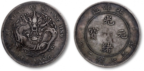  北洋造光绪34年七钱二分短尾龙 PCGS VF 30