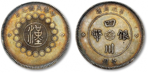 四川省造军政府壹圆普通 PCGS XF 40