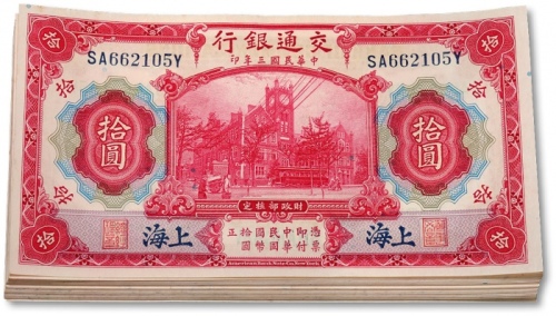  民国三年（1914年）交通银行红色拾圆共50枚连号，SA字轨，蓝黑色上海地名，较少见，纸张硬挺，雕刻版纹路清晰，色彩浓郁纯正，自然波浪起伏，状态极佳，全新