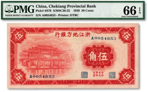  民国二十五年（1936年）浙江地方银行伍角，上印杭州西湖孤山光华复旦牌坊图，色彩浓郁，九八成新（为数寥寥之亚军分，冠军分仅2枚）