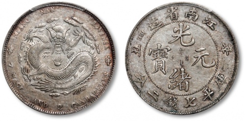  江南省造辛丑七钱二分粗字 PCGS AU 53