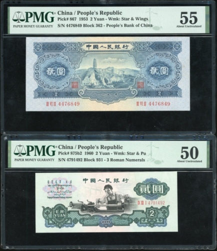  1953及1960年中国人民银行第二版人民币3枚, 包括1元1枚, 2元2枚, 编号IX I III 4924174, III VI II 4476849, IX III I 4791492. 1元有