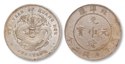  北洋造光绪29年七钱二分 极美