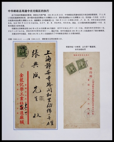  1941年无锡寄上海调资首日欠资平信封，中式封正贴香港版孙像8分沿用前期邮资，销无锡十一月一日戳，当天执行邮资平信15分，落地上海11月3日补贴孙像5分、2分各一枚