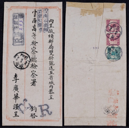  1920年云南宁州寄云南府双挂号封，中式三框封背贴北京一版帆船5分两枚、3分各一枚