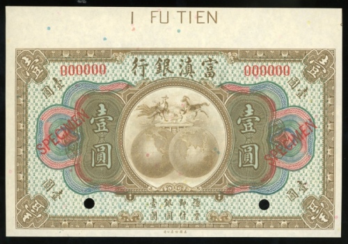  1921年富滇银行一圆样币，编号000000，UNC，带上边纸