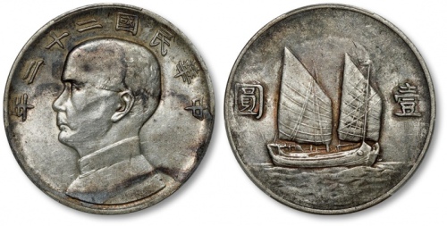  孙像船洋民国22年壹圆普通 PCGS AU Details