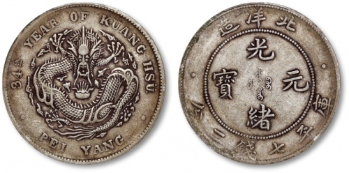  北洋造光绪34年七钱二分普通 PCGS XF 40
