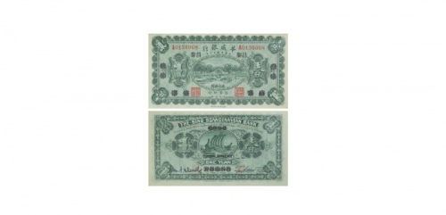  1922民国十一年华威银行壹圆纸钞 PMG8005666-034 64EPQ  