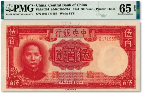  民国三十三年（1944年）中央银行德纳罗版伍百圆，纸张硬挺，色彩浓郁醇厚，品相上佳，江南资深藏家出品，全新（殿军分）