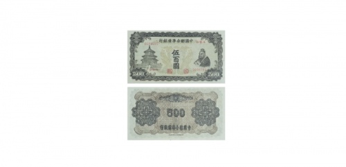  1943年中国联合准备银行伍百圆 PMG7030905-017 58  