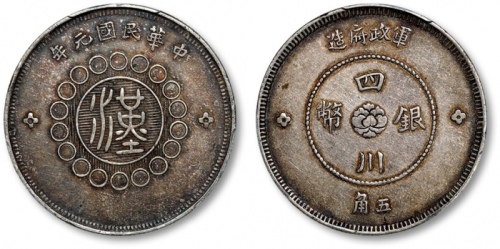 四川省造军政府壹圆普通 PCGS XF 45