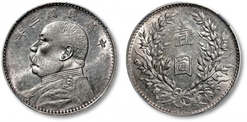  袁世凯像民国三年壹圆中央版 NGC UNC-Details