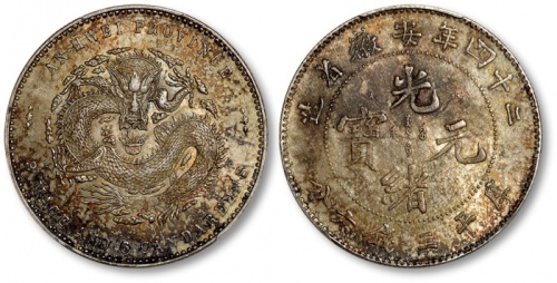  安徽省造光绪24年三钱六分ASTC PCGS MS 62