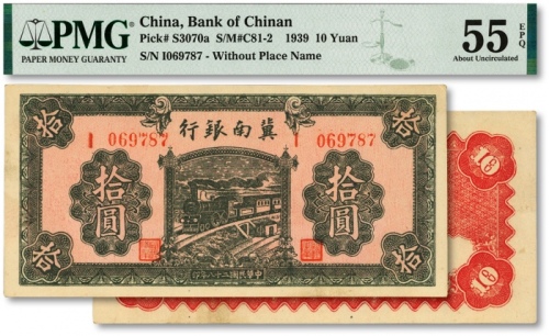  民国二十八年（1939年）冀南银行绿色拾圆，纸张硬挺，纹理清晰，色彩醇正明艳，状态自然，原汁原味，九八成新（低评），此枚与下一项跳号